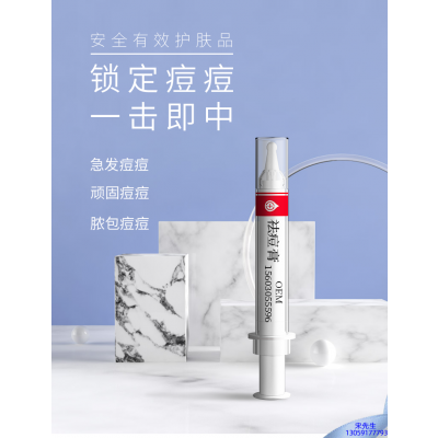 卡芙兰_祛痘膏OEM 男女青春痘祛痘膏祛痘印 痘印修复