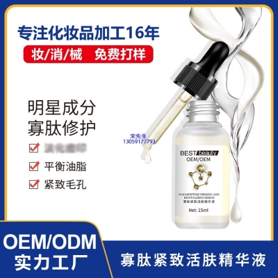 卡芙兰_寡肽精华液OEM ODM代加工
