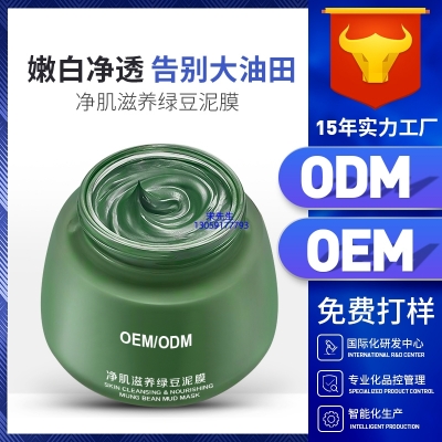 卡芙兰_泥膜深层清洁补水保湿绿豆泥膜 泥膜oem/OEM加工贴牌