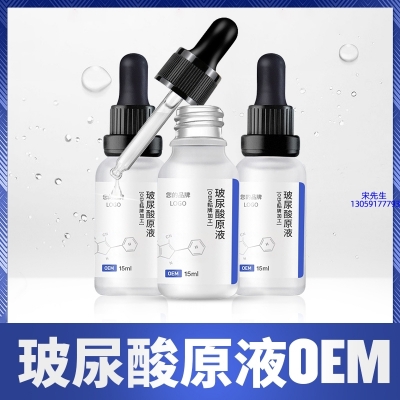 卡芙兰_保湿抗皱小分子透明质酸原液OEM  玻尿酸原液oem加工贴牌