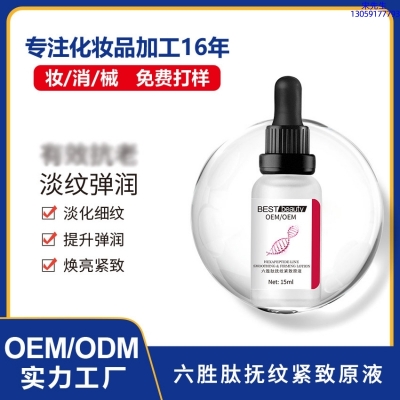 卡芙兰_六胜肽抚纹紧致原液OEM ODM代加工