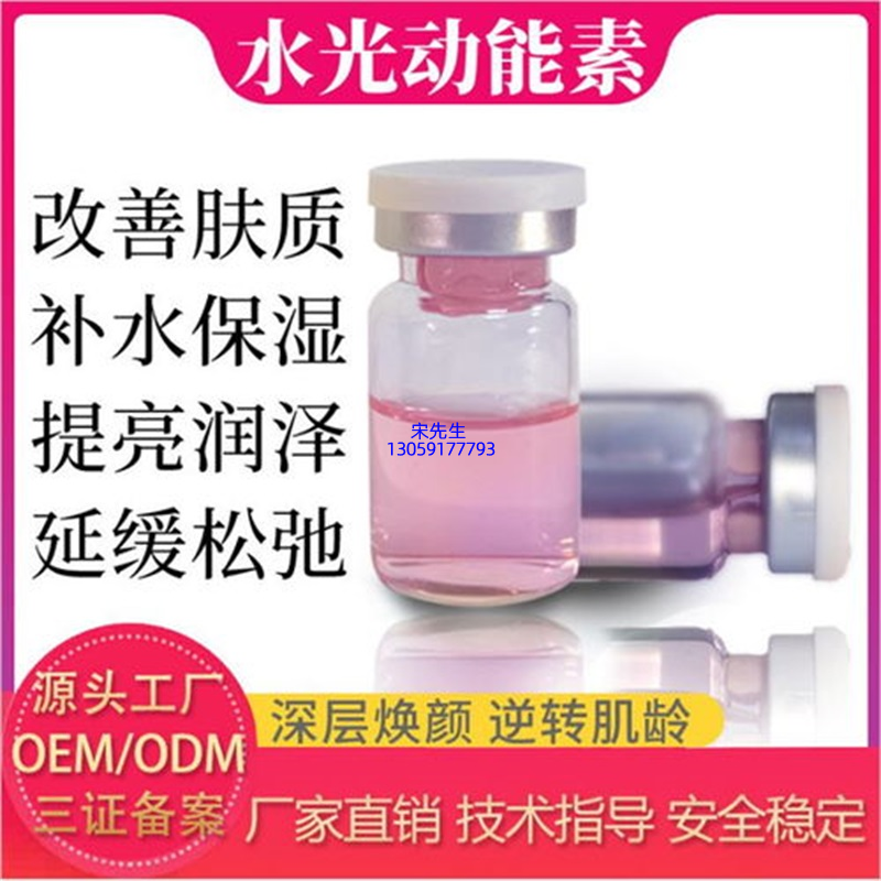 卡芙兰_水光动能素精华原液代加工