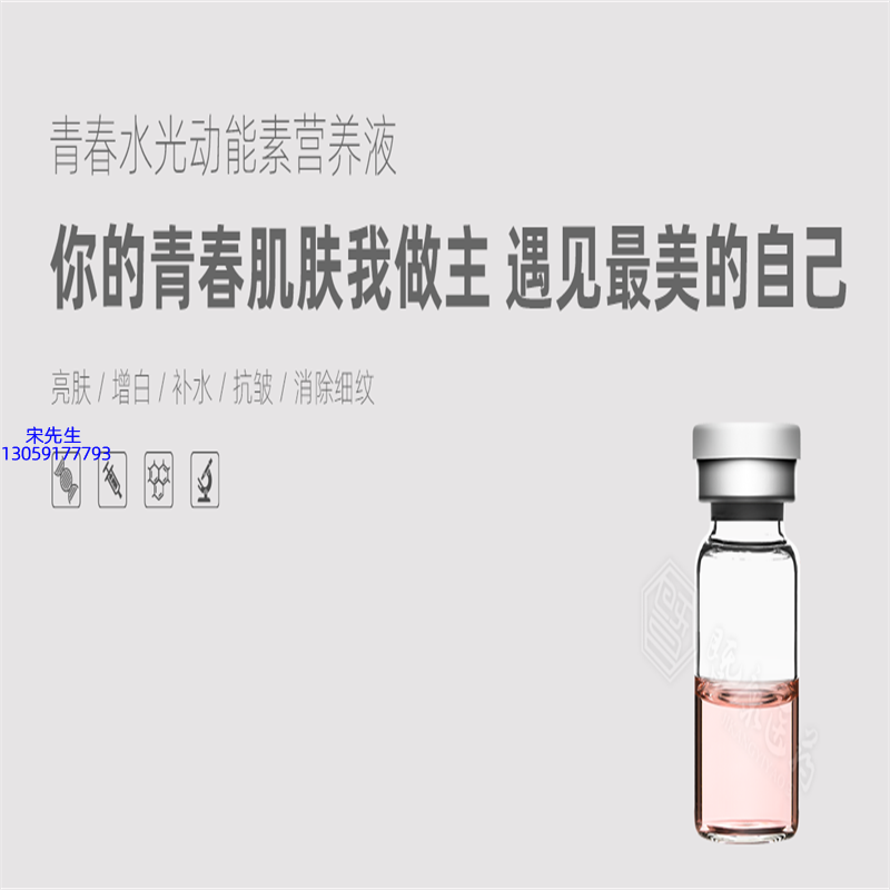 卡芙兰_水光动能素精华原液OEM定制